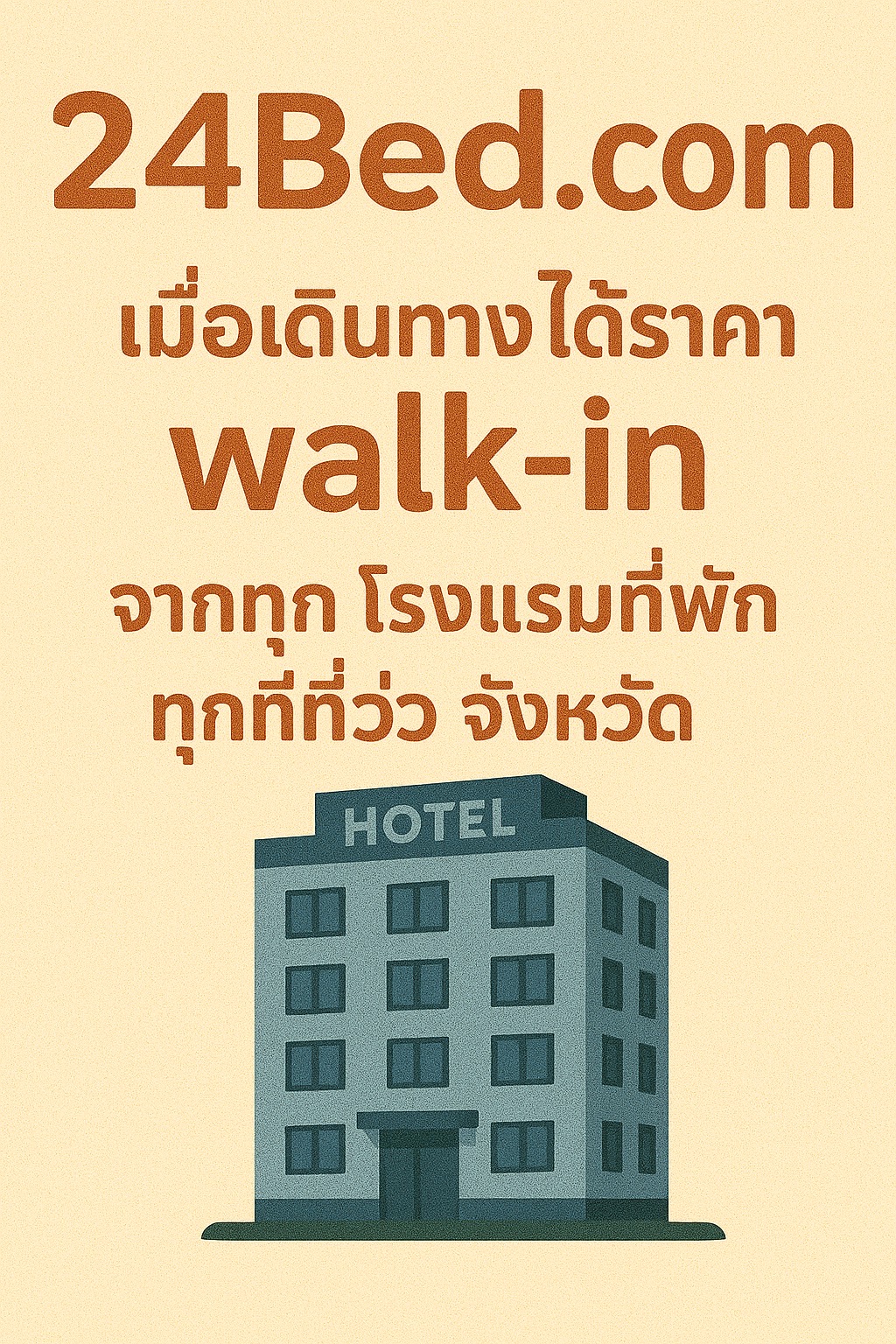 โปรโมชั่นฝากขาย